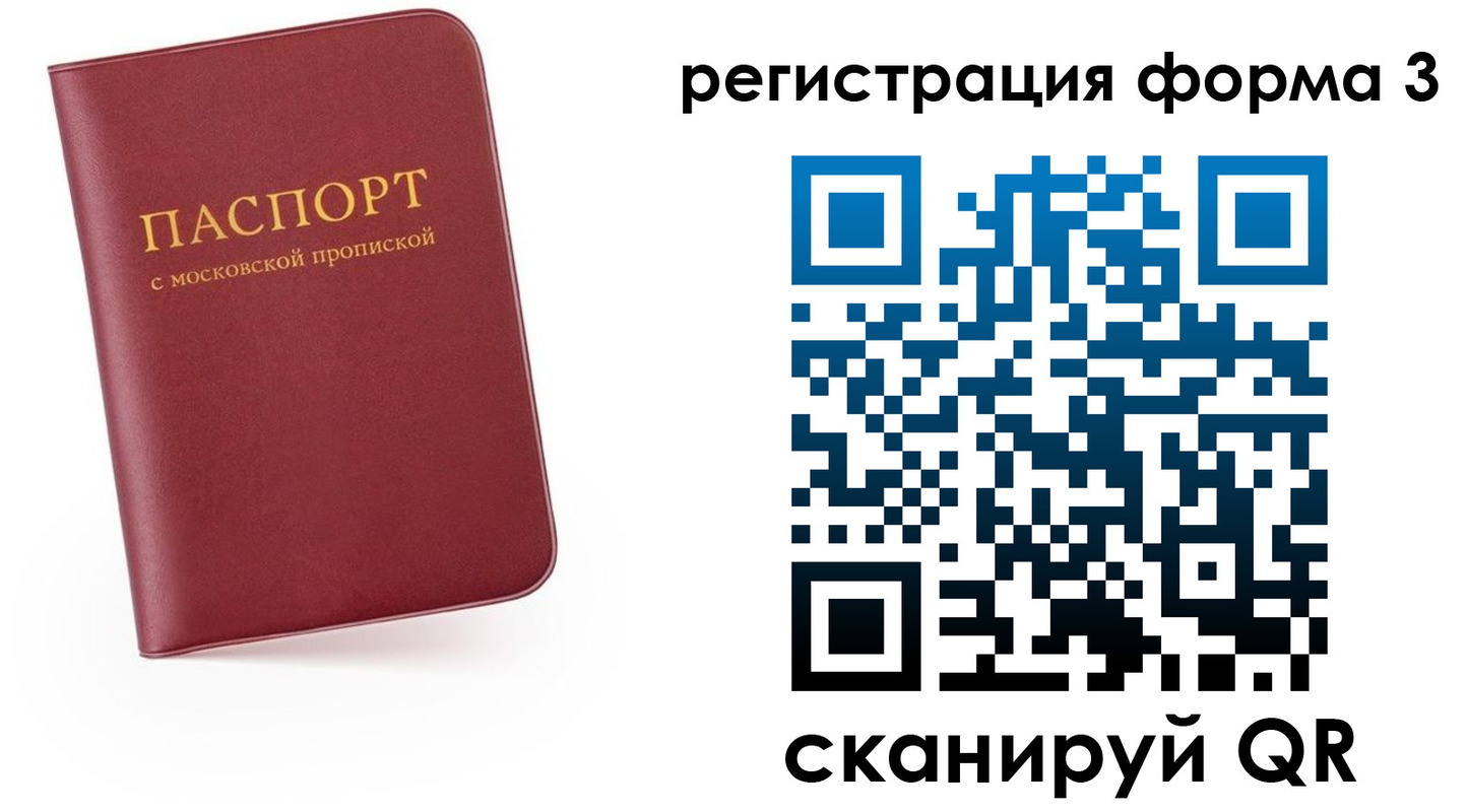 временная регистрация для всех в Лакинске