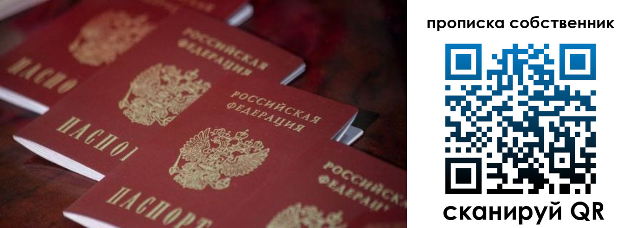 купить прописку в Лакинске