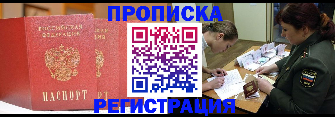 временная регистрация надежно в Лакинске