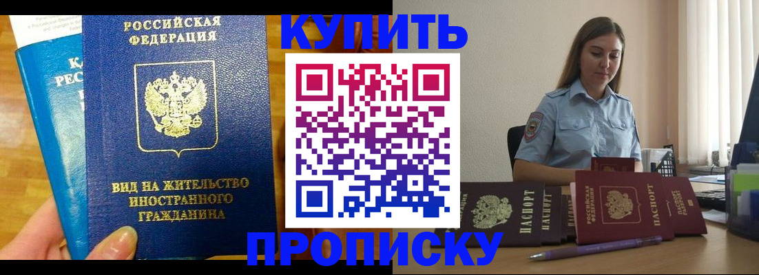 прописка гарантия в Лакинске